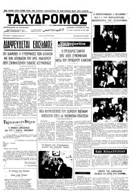 Ταχυδρόμος 03/04/1973 