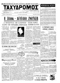 Ταχυδρόμος 06/04/1973