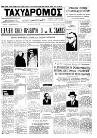Ταχυδρόμος 10/04/1973 