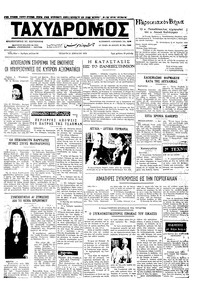 Ταχυδρόμος 11/04/1973 