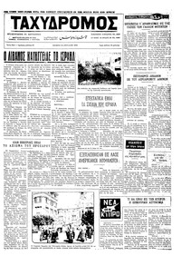 Ταχυδρόμος 12/04/1973 
