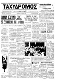 Ταχυδρόμος 13/04/1973 