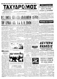 Ταχυδρόμος 14/04/1973 