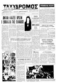 Ταχυδρόμος 15/04/1973