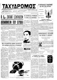 Ταχυδρόμος 17/04/1973