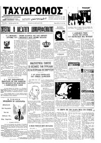 Ταχυδρόμος 18/04/1973 