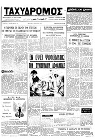 Ταχυδρόμος 19/04/1973 