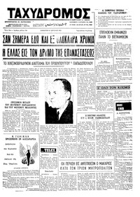 Ταχυδρόμος 21/04/1973