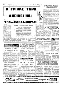 Ταχυδρόμος 25/04/1973