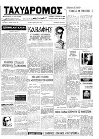 Ταχυδρόμος 25/04/1973