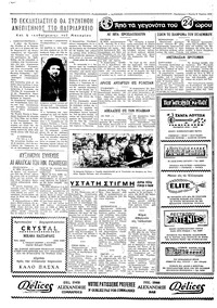 Ταχυδρόμος 26/04/1973