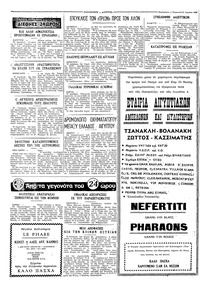 Ταχυδρόμος 27/04/1973