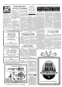 Ταχυδρόμος 29/04/1973