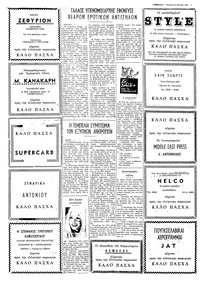 Ταχυδρόμος 29/04/1973