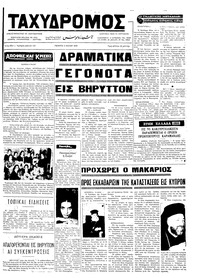 Ταχυδρόμος 03/05/1973 