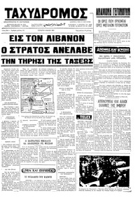 Ταχυδρόμος 09/05/1973 