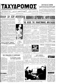 Ταχυδρόμος 10/05/1973 