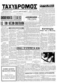 Ταχυδρόμος 15/05/1973