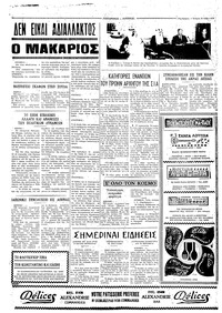 Ταχυδρόμος 16/05/1973