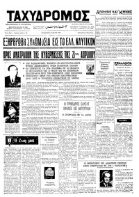 Ταχυδρόμος 25/05/1973 
