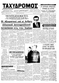 Ταχυδρόμος 26/05/1973 
