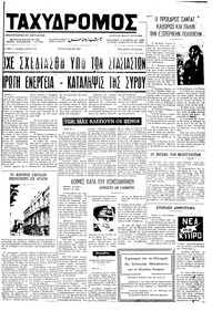Ταχυδρόμος 29/05/1973 