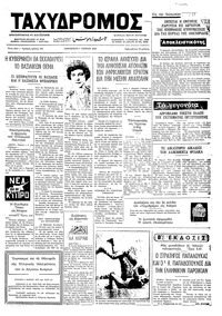 Ταχυδρόμος 01/06/1973 