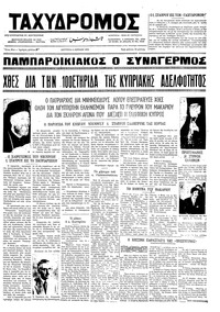 Ταχυδρόμος 04/06/1973 