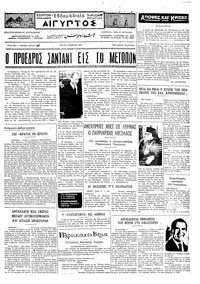 Ταχυδρόμος 05/06/1973 
