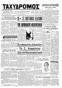 Ταχυδρόμος 06/06/1973 
