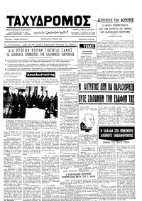 Ταχυδρόμος 08/06/1973 