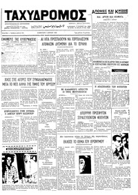 Ταχυδρόμος 09/06/1973 