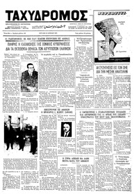 Ταχυδρόμος 10/06/1973 