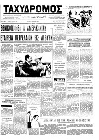 Ταχυδρόμος 12/06/1973 