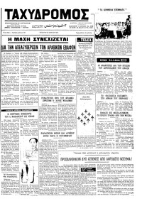 Ταχυδρόμος 13/06/1973 