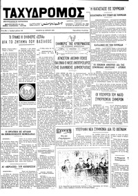 Ταχυδρόμος 14/06/1973 