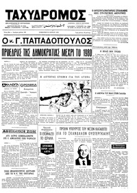 Ταχυδρόμος 16/06/1973 