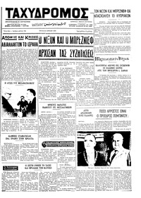 Ταχυδρόμος 19/06/1973 