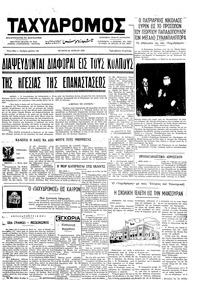 Ταχυδρόμος 20/06/1973 