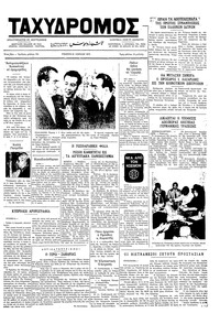 Ταχυδρόμος 21/06/1973 