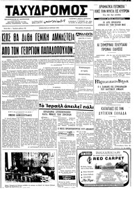 Ταχυδρόμος 23/06/1973 