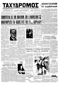 Ταχυδρόμος 27/06/1973 