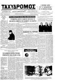 Ταχυδρόμος 30/06/1973 