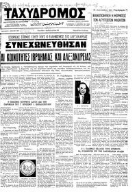 Ταχυδρόμος 01/07/1973 