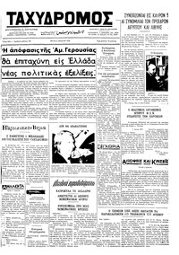 Ταχυδρόμος 03/07/1973 