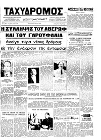 Ταχυδρόμος 04/07/1973 