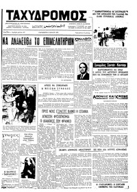 Ταχυδρόμος 06/07/1973 