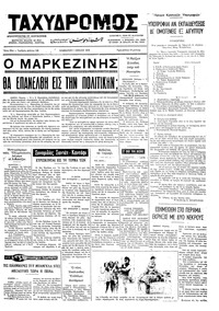 Ταχυδρόμος 07/07/1973 
