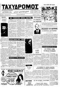 Ταχυδρόμος 08/07/1973 