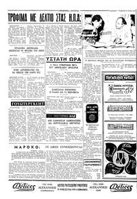 Ταχυδρόμος 13/07/1973